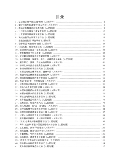 2022年人民日报人民时评第一季度文章汇编41篇.docx