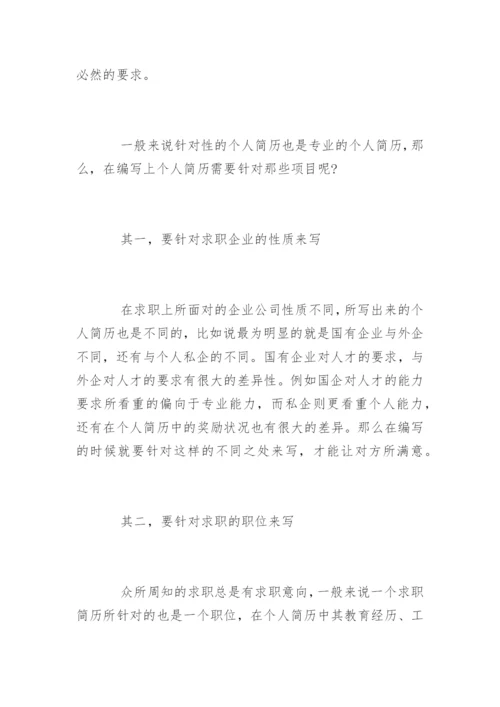 数控车床应聘求职简历.docx