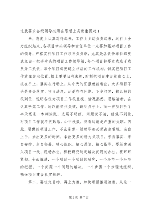 县委书记在全县重点项目观摩促进会上的讲话 (5).docx