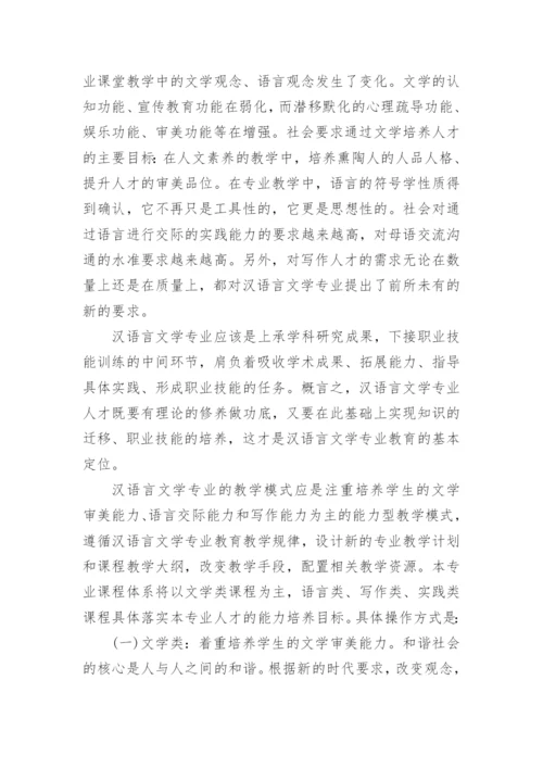 汉语言文学专业主题毕业论文.docx