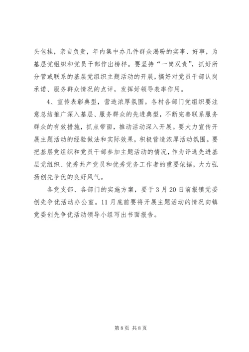 镇委服务群众活动方案.docx