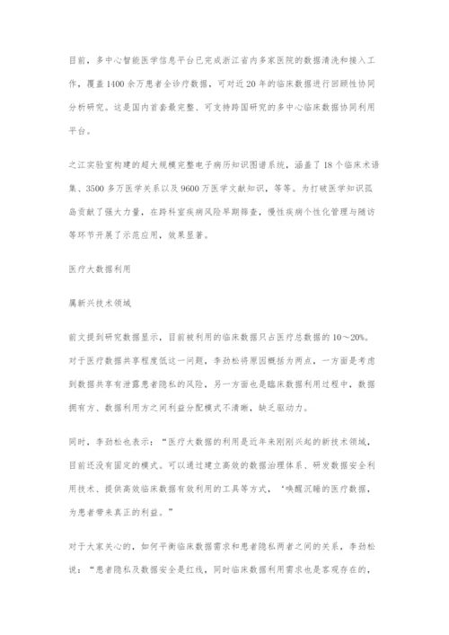唤醒沉睡的医疗大数据.docx