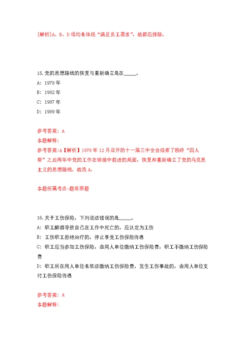 广西北海市银滩镇中心卫生院招考聘用模拟训练卷（第0版）