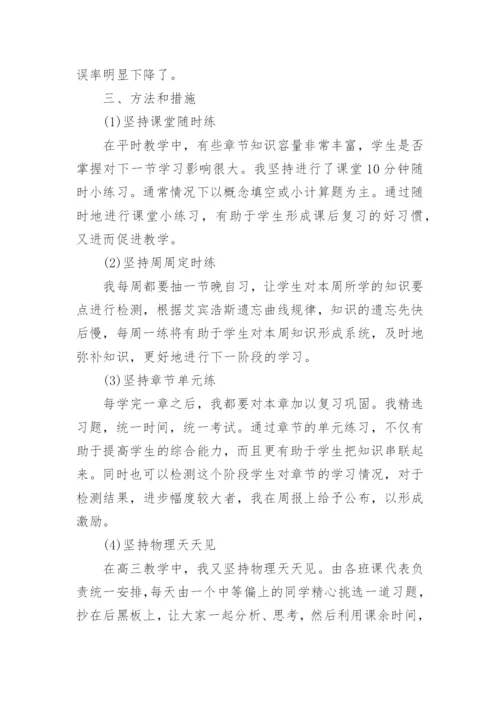 高二物理教师个人总结.docx