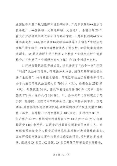 环保局十二五总结及十三五计划.docx