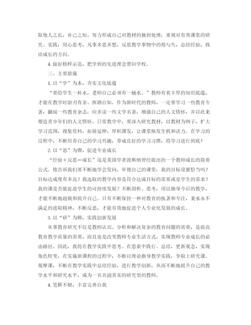 精编之小学数学教师专业发展计划书.docx