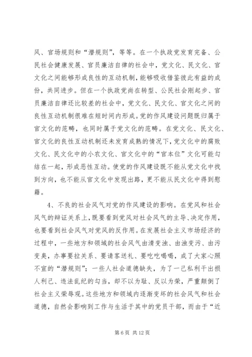 当前党的作风存在的问题及对策思考.docx