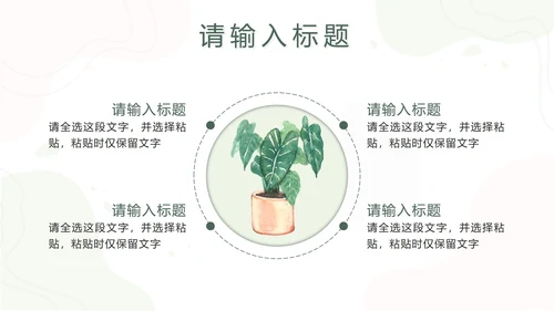 绿色植物小清新教师培训PPT模板