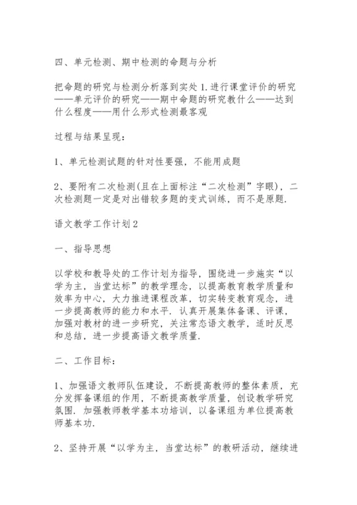 语文教学工作计划范文.docx