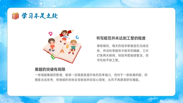 蓝色水彩雪人企鹅初三毕业寒假总结主题班会ppt寒假生活