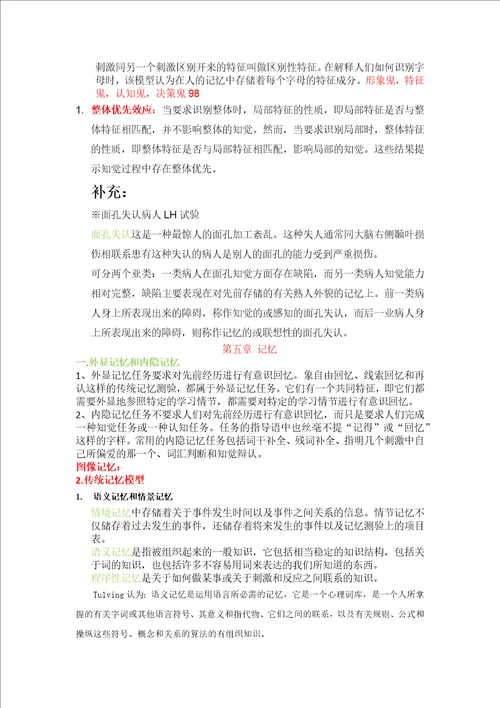 认知心理学复习总结