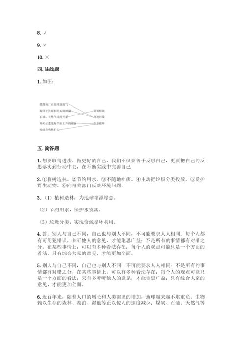 部编版六年级下册道德与法治期中测试卷加答案(完整版).docx