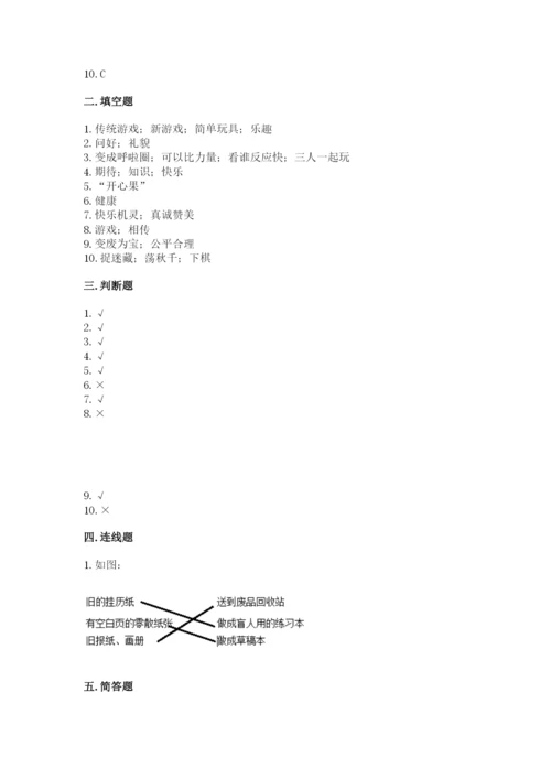 部编版二年级下册道德与法治期末测试卷word.docx