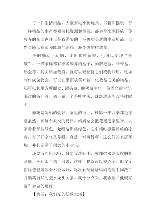 保护环境低碳生活征文.docx