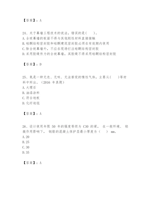 2024年一级建造师之一建建筑工程实务题库（满分必刷）.docx