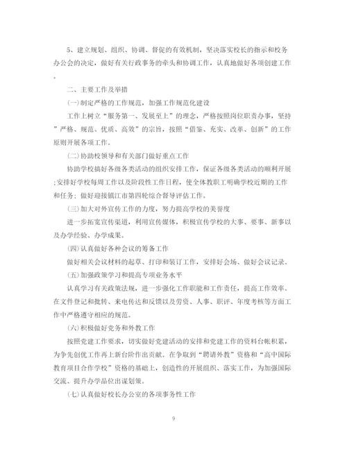 精编之学校办公室精选工作计划模板.docx
