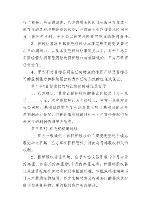 公司股权转让意向书.docx