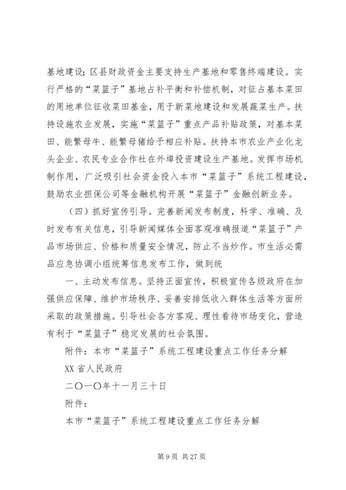 北京菜篮子工程建设意见.docx