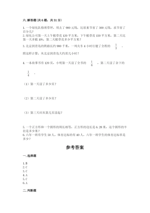 2022人教版六年级上册数学期末测试卷附参考答案【综合卷】.docx