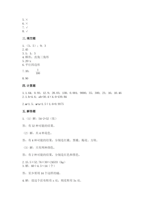 小学五年级上册数学期末考试试卷及完整答案（有一套）.docx