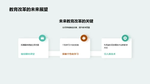 教改实践与展望