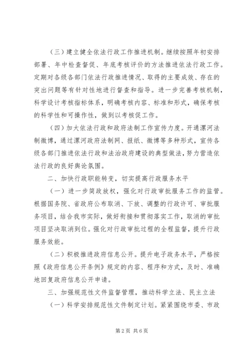 市政府依法行政工作计划.docx