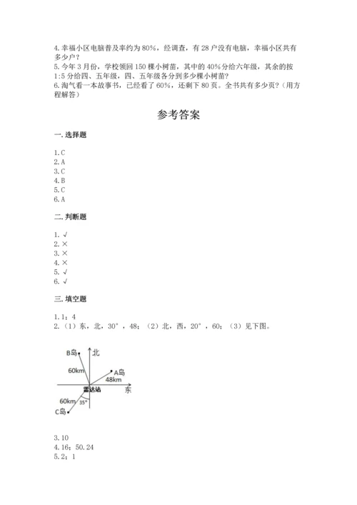 六年级上册数学期末测试卷含完整答案【历年真题】.docx