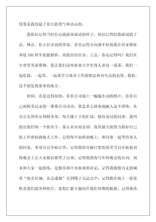 2022客服总监辞职报告