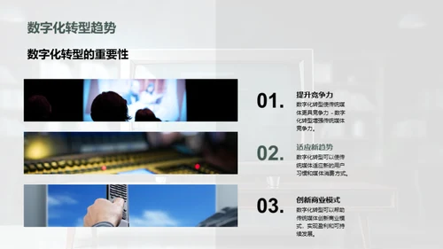 传统媒体与新媒体的决战