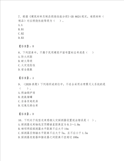 2023注册消防工程师消防安全技术实务题库含完整答案各地真题