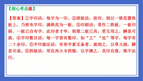 2023-2024学年统编版语文七年级下册 第六单元复习 课件(共94张PPT)