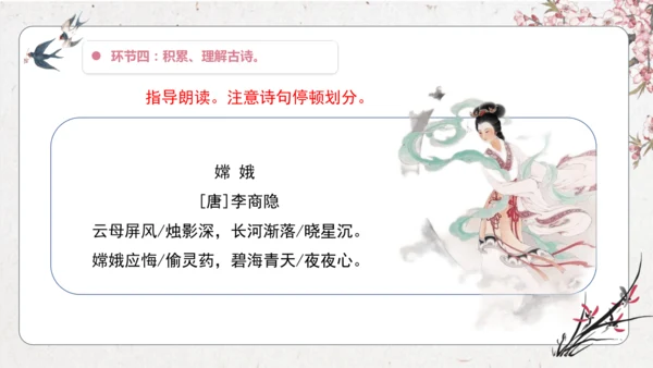 【大单元】统编版四上第三单元 第10课时  语文园地 课件