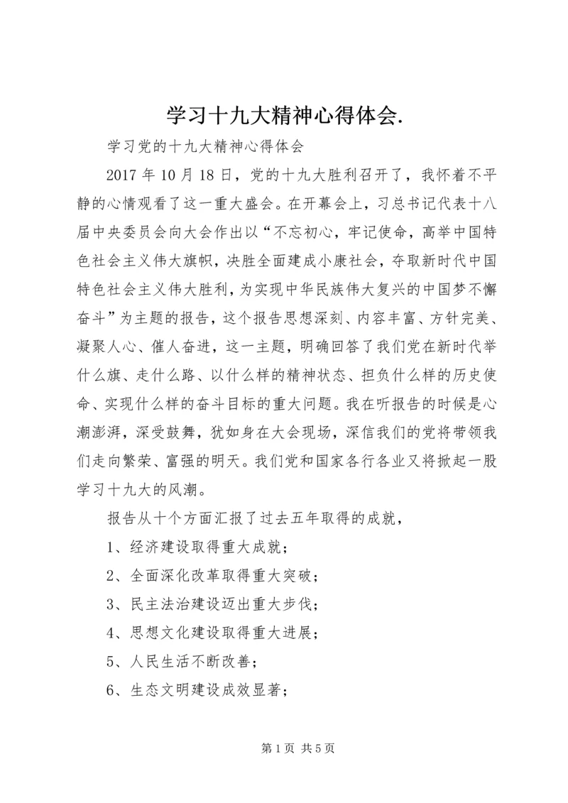 学习十九大精神心得体会.docx