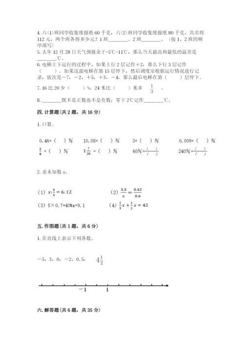 冀教版六年级下册期末真题卷【夺分金卷】.docx