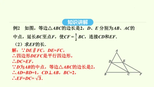 18.1.2第2课时三角形的中位线课件（共30张PPT） 2025年春人教版数学八年级下册