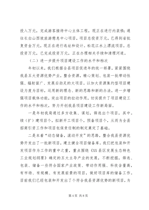 县政府常务会议汇报材料.docx