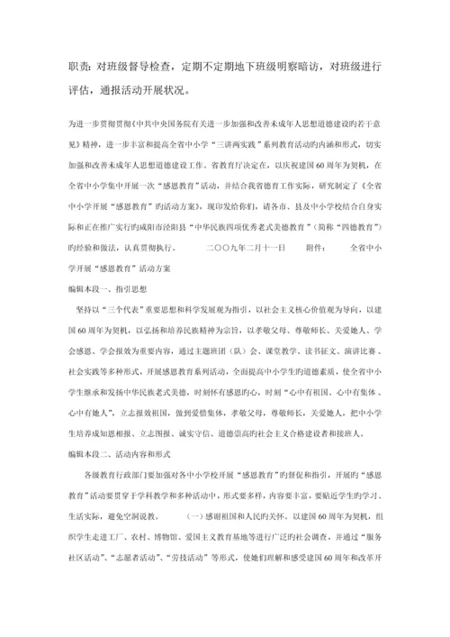感恩教育实施专题方案.docx