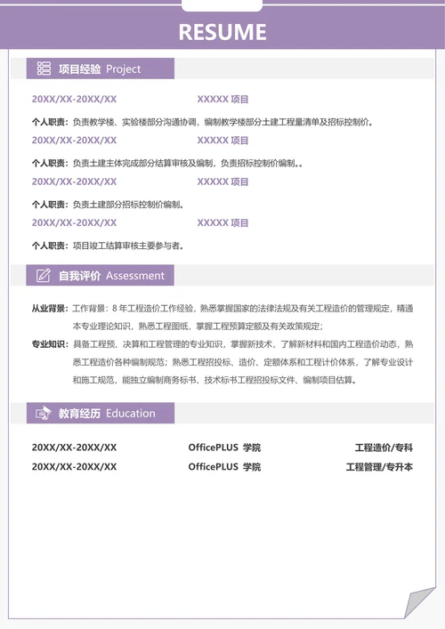 社招建筑房地产简历