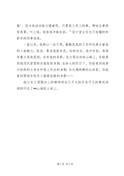 普通党员先进事迹材料 (2).docx