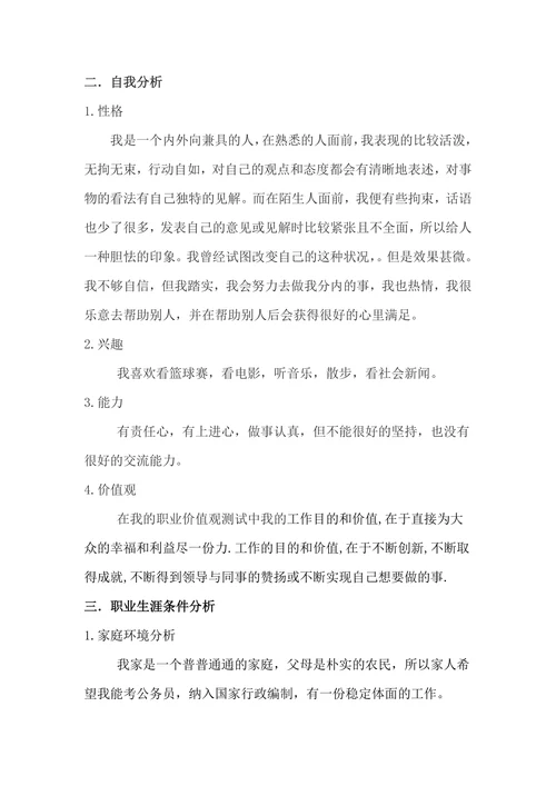 公务员职业职业规划