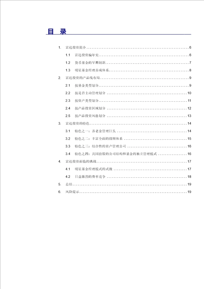 养老金市场及产品研究六：养老金巨头和投顾专家，富达投资的成功之道