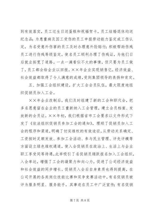 公司工会工作经验材料以经济效益为中心，全面提升创新能力 (4).docx