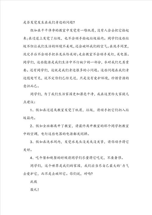 环保的建议书15篇