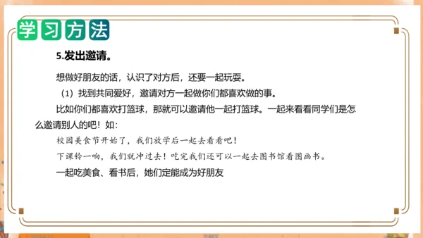 统编版一年级语文上册单元作文能力提升第四单元写话：我们做朋友（教学课件）