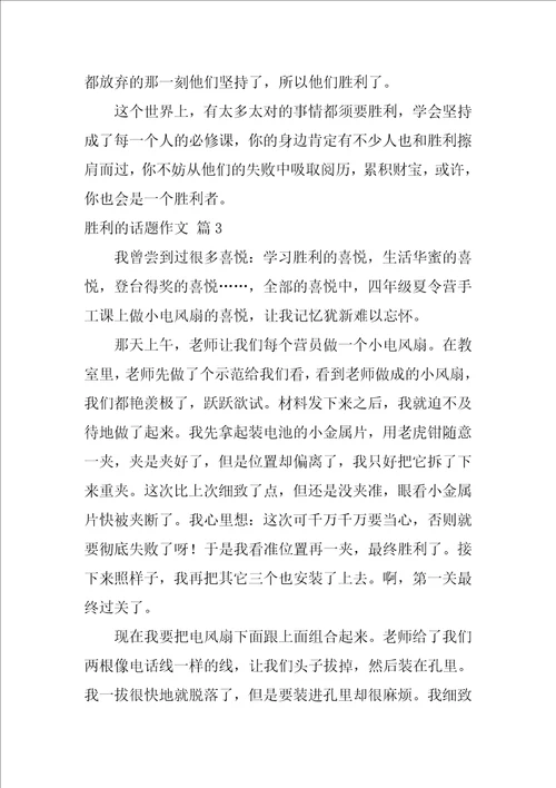 2022成功的话题作文集合五篇