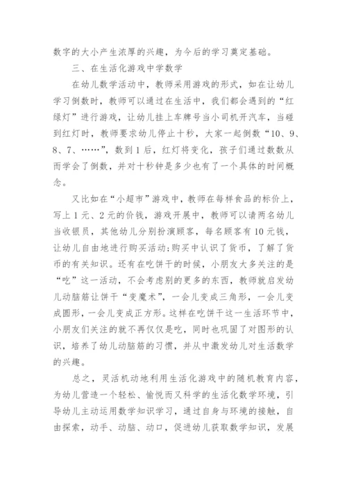 关于数学的论文范文参考.docx