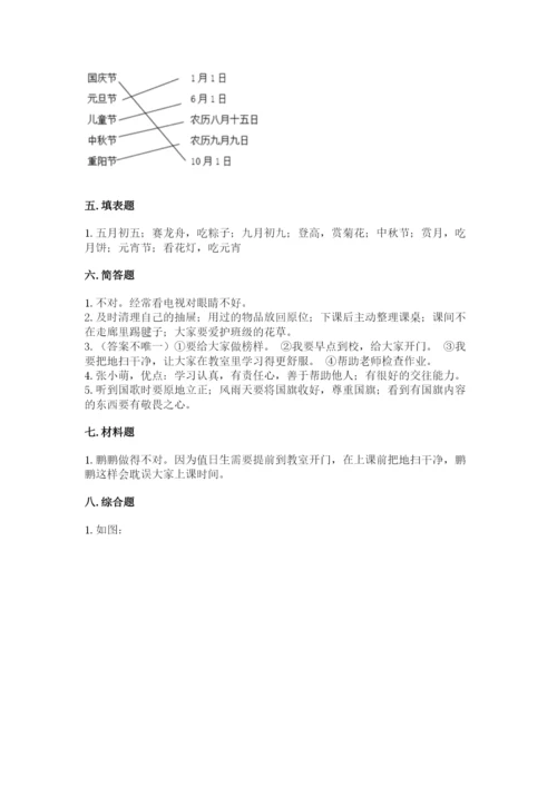 二年级上册道德与法治期中测试卷及答案【夺冠】.docx