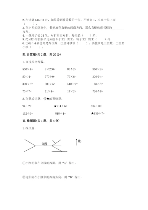 小学三年级下册数学期中测试卷（精选题）.docx