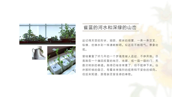 清醒纪植物绘小清新文艺女青年通用PPT模板
