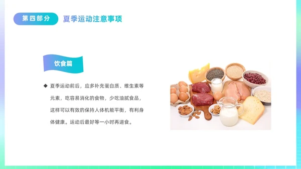 简约渐变运动促健康全民运动日88日全民健身日主题宣传PPT